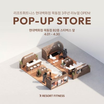 리조트휘트니스현대백화점목동점