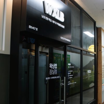 [송파] 왁싱랩 남자왁싱 잠실점