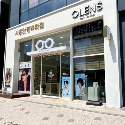 [시흥] 시흥안경백화점