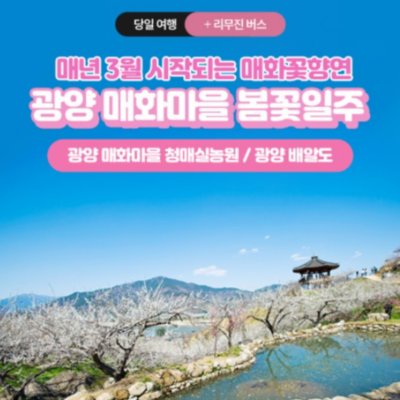 [인천]인천로열투어_진안 당일치기여행