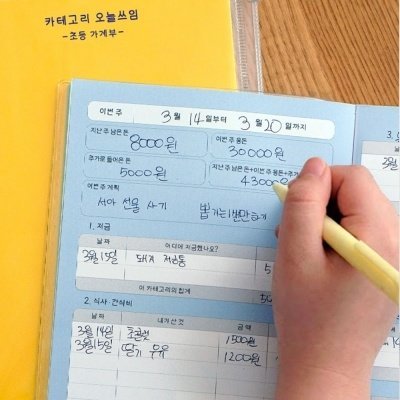 [리훈] 초등 카테고리 용돈기입장