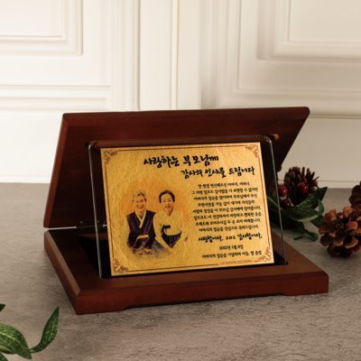 [청송순금상패]순금크리스탈부모님감사패