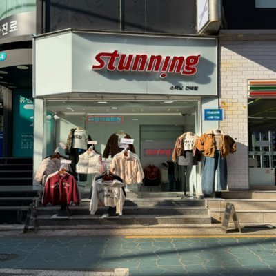 [건대] 스터닝 건대점