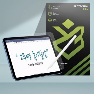 고투명 종이질감 보호필름