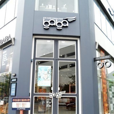 [양산] 글라스바바 양산점