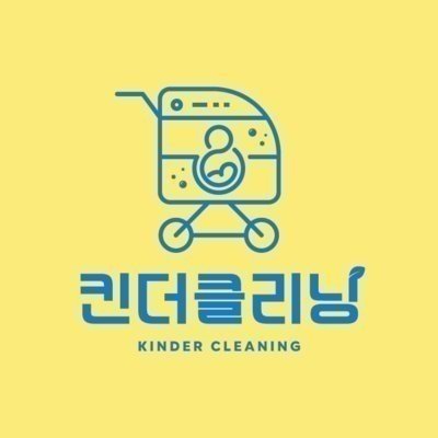 킨더클리닝 중랑점