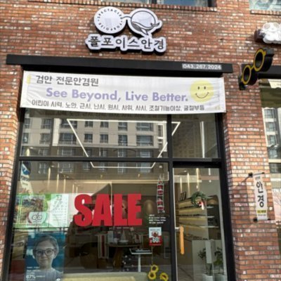 [청주] 폴포이스안경
