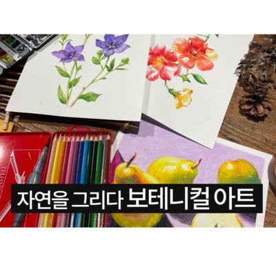 [천호] 오뉴 보테니컬아트_현대백화점