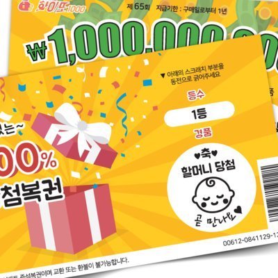 [육오빠]임밍아웃&젠더리빌 복권 세트