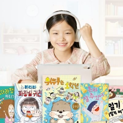 [기자단]7,8세 온라인 독서프로그램