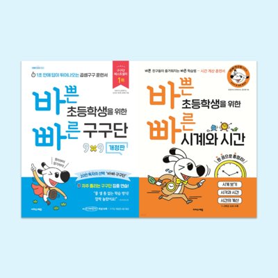 바빠 연산법 6대 특강_저학년