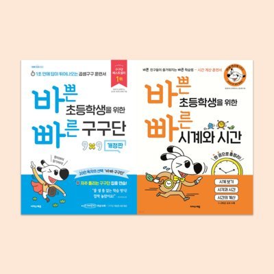 바빠 연산법 6대 특강_저학년