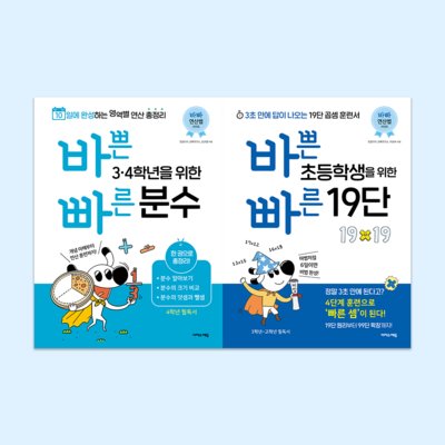 바빠 연산법 6대 특강_중학년