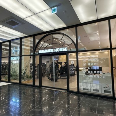 [남양주] 해머하우스 별내점
