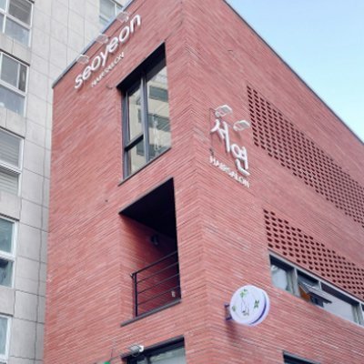 [서면] 서연헤어