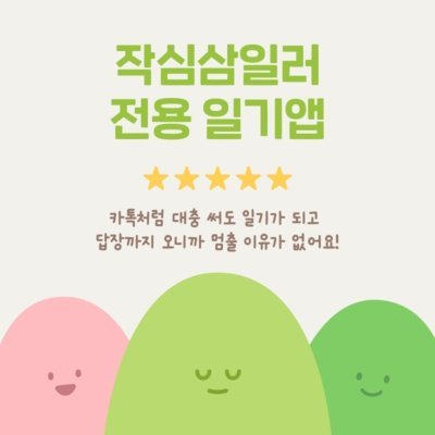 마음을 돌보는 일기 앱