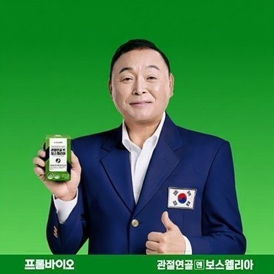 [프롬바이오] 관절연골엔 보스웰리아