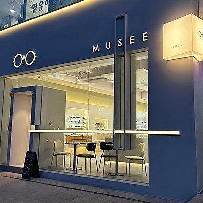 [광명] 뮤제(MUSEE)