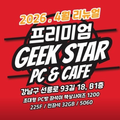 [선릉] 긱스타피시카페