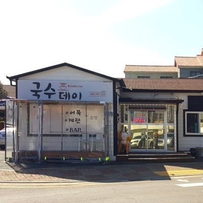 [제주] 국수데이