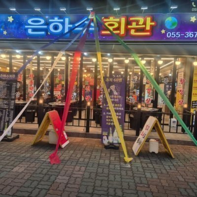 [기자단] 은하수회관