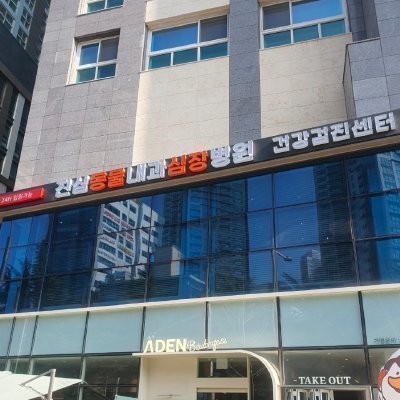 [대구] 진심동물내과심장병원