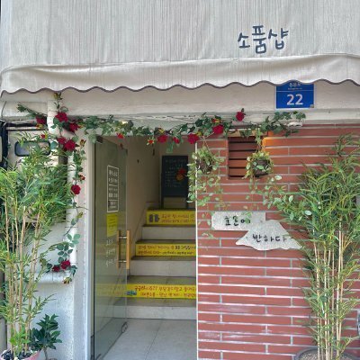 [제주] 효돈에반하다