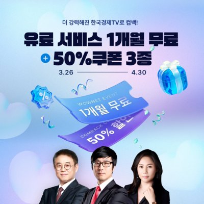 [기자단] 와우넷 휴면회원 컴백이벤트