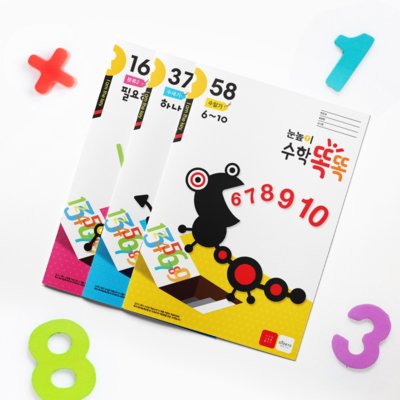 [대교] 눈높이수학똑똑