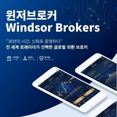 [기자단] 윈저브로커 서비스 소개