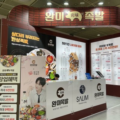 [기자단] 완미족발 창업 홍보