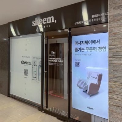 [강남] 쉼라운지 역삼GFC점