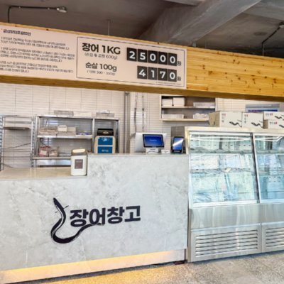 [강동] 암사장어창고