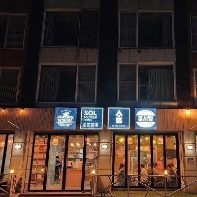 [양양] 양리단길 여행사