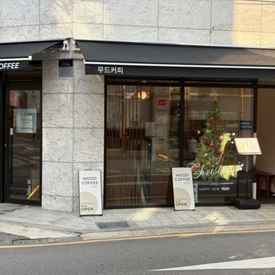 [방배] 무드커피