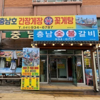 [보령] 충남숯불갈비