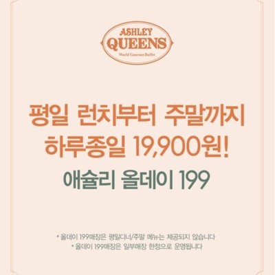 [해운대] 애슐리퀸즈 NC 해운대점