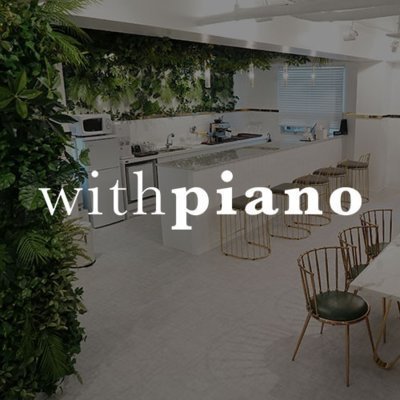 [선릉] 위드피아노 선릉점