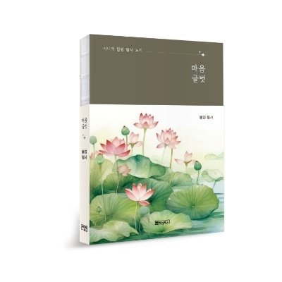 [도서] 시니어힐링필사노트 마음글벗3