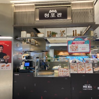 [수원] 청포관 스타필드 수원점_릴스