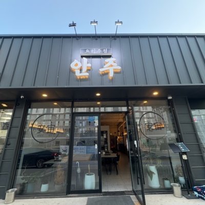 [사천] 요리주점 안주