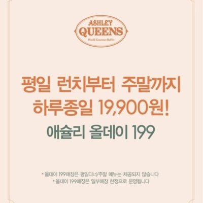 애슐리퀸즈 뉴코아 평택점