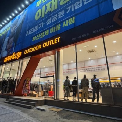 [부산] 워크업 부산사하장림점