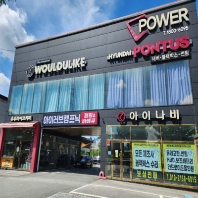 [광주]파워자동차용품 블랙박스수리_B