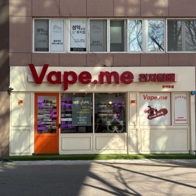 [동래] 베이프미 전자담배 온천장점