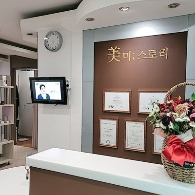 [강동] 미스토리