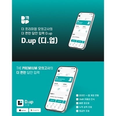 [대성] 더 프리미엄 모의고사