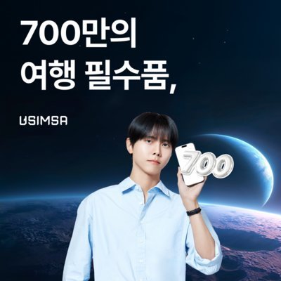 해외여행 데이터 이심