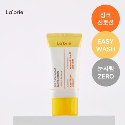 [라브리에]마일드 카밍 선로션40ml
