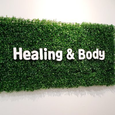 [대구] 힐링앤바디